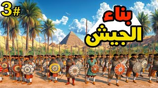 ِAra: History Untold | ارا: التاريخ الغير محكي | الاستعداد للحرب - حلقة 3