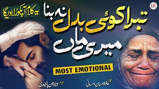 Emotional & Heart Touching Kalaam 😭 2022, Meri Maa - मेरी माँ, Hafiz Hassan Ihsani, Islamic Releases