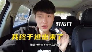 黑白被锁在奥迪车里，有钥匙都没用，大哥的一句话让他成功脱险