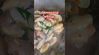 #เกิดมาเพื่อสร้างความสุขและเสียงหัวเราะ #3ส้ม #food #shortsvideo #cooking #shorts