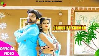 PRIYA GUPTA ||Jaipuriyo Ghumaun|| ||OFFICIAL VIDEO||New Rajasthani Song 2020_21|| Naresh Ribbo_Annu