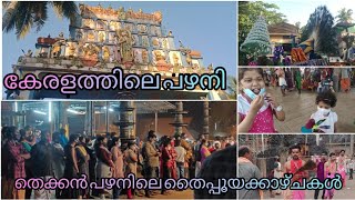 thaippooyam2022 haripad subramanyaswami temple ഹരിപ്പാട് അമ്പലത്തിലെ തൈപ്പൂയം  കാവടി  ആഘോഷം 2022