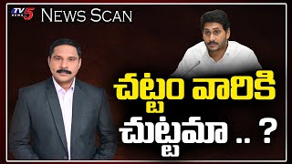 LIVE:  చట్టం వారికి చుట్టమా .. ? | News Scan Live Debate With Ravipati Vijay | TV5 News