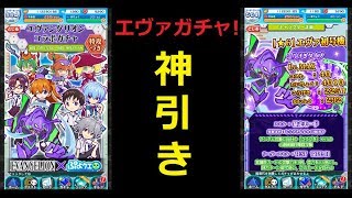 ぷよぷよクエスト これはすごい神引き！エヴァンゲリオンコラボガチャ！