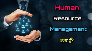 What is Human Resource Management? – [Hindi] – Quick Support