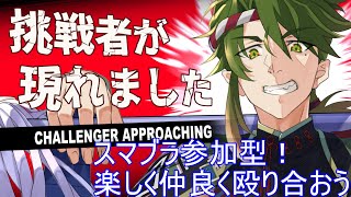 【初見歓迎】参加型スマブラSP！拳で仲良く激しく語り合おう！　#vtuber　#スマブラsp 　#大乱闘スマッシュブラザーズ  #参加型