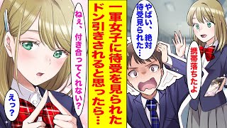 【漫画】クラスの一軍女子に好きなアニメキャラを待ち受けにしてるのを見られてしまった→翌日人気のない場所に突然呼び出されて...【胸キュン漫画ナナクマ】【恋愛マンガ】