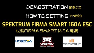 ARRMA SPEKTRUM FIRMA SMART 160A ESC SETTING EASY STEP