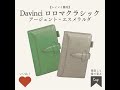 美しすぎる手帳…！ダ・ヴィンチシリーズに「銀」と「翠」の限定色【レイメイ藤井　davinci グランデロロマクラシック　アージェント・エスメラルダ】雑貨屋巡り　福岡県　糸島　周船寺駅近く