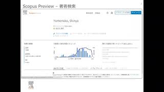 Scopus機能解説ミニ動画11