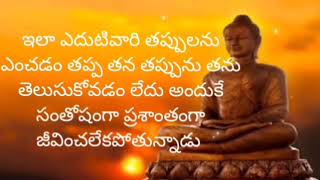 🌹 జీవితంలోసంతోషంప్రశాంతతలేకుండాపోవడానికి90%కారణం ఇదే..ఎదుటివారితప్పులనుఎంచుతూ తన తప్పులను తను  ఇలా🌹