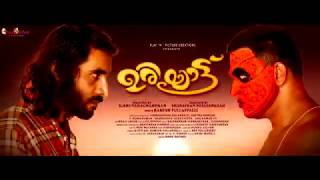 Uriyattu Malayalam Movie Trailer