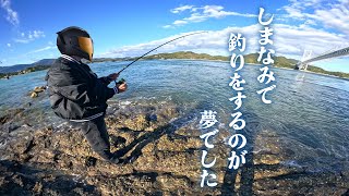 念願のしまなみでの釣りだったのに悲しい出来事が起きてしまいました…【桁違いツーリングpart6】