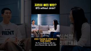 땡스투에도 맨날 등장하고 남준이가 이야기했던 지민이 있어야한다고 설득한 그 수호신 누나, 지민이도 여러번 얘기했던 그 분이 빅히트대표 됐대 기대돼 #빅히트 #방탄지민 #kpop