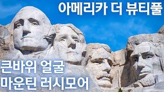 [아메리카 더 뷰티풀, 록키 마운틴] 경쟁사에서 분석한 푸른투어의 여행 상품, 그 솔직한 이야기를 들어보세요~