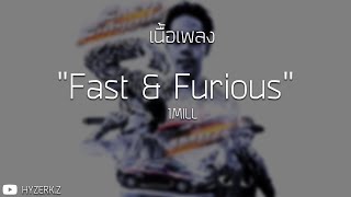 1MILL - Fast \u0026 Furious [ เนื้อเพลง ]