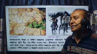 চতুর্থ শ্রেণি ।। বাংলাদেশ ও বিশ্বপরিচয় ।। বিরামপুর আইসিটি স্কুল।।