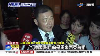 被打壓? 等嘸吉隆坡市長.發展部長 韓:尊重│中視新聞 20190225