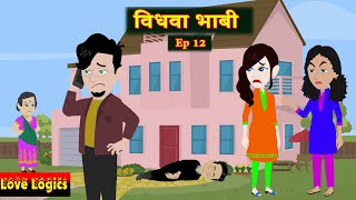 विधवा भाबी Ep 12 | Vidhwa Bhabi | Emotional Family Drama | Suspense