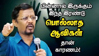 அவர்கள் ஏன் அப்படி இருக்கிறார்கள் என்றால்..? | Prophet. Vincent Selvakumar