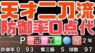 【天才二刀流】2年夏も驚異の防御率0点代！過去最強の天才がやばい【パワプロ2021 栄冠ナイン 黄光高校編#140】