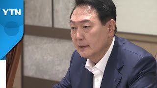 尹 첫 민생회의 주재...\