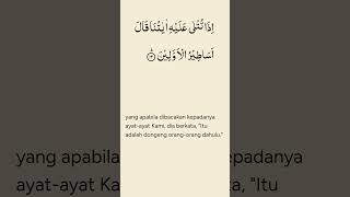 Surah 83 Ayat 13