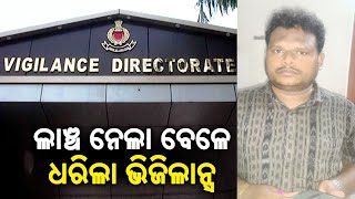 Odisha Vigilance nabs Doctor for taking bribe of Rs 20,000 || Kalinga TV