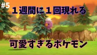 仲間になってほしかったのに、、、 part5【ポケットモンスターブリリアントダイヤモンド】