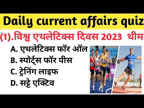 World Athletics Day 2023 Daily Current News विश्व एथलेटिक्स दिवस 2023 ...