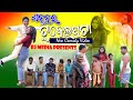 ଶାନ୍ତନୁ ର ଟୁକେଲ ପଟା New Sambalpuri Comedy BJ MEDIA Present Shantanur tukel pata