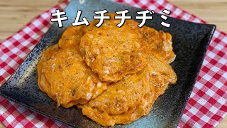 キムチチヂミ 作り方 / チヂミ 作り方 | こんがり焼き上がったピリ辛キムチチヂミに食欲をそそられます🎶 | Kimchi Pancake / 김치전 / 김치부침개