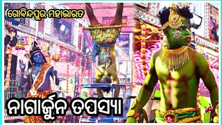 ନାଗାର୍ଜୁନ ତପସ୍ୟା/Nagarjuna Tapasya/Gobindapura Mahabharat/Master -Bhagaban Sahu/MrRanu