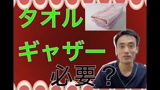 偏平足と足底筋膜炎を治すのにタオルギャザーは必要なのか?｜足の悩み解消専門チャンネル