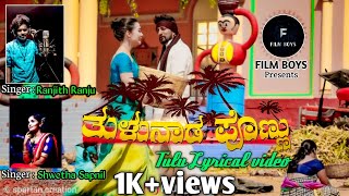 Tulunada Ponnu | ತುಳುನಾಡ ಪೊಣ್ಣು | Tulu Lyrical Full Video | Nodivalandava Tulu Version