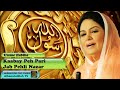 kaabay peh pari jab pehli nazar urdu audio naat with lyrics umme habiba