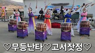 무등난타♡무등난타예술단♡고서잣정♡대보름축제♡풍악을울려라