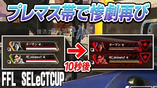 【APEX】しころくせぶんで挑んだプレマスランクでまさかの、、、　#しころくWIN