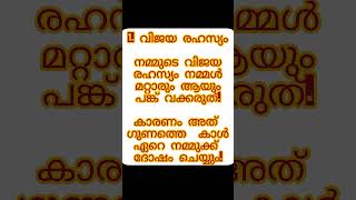 ഈ മൂന്ന് കാര്യങ്ങൾ ജീവിതത്തിൽ ആരും ആയും പങ്ക് വക്കരുത്........