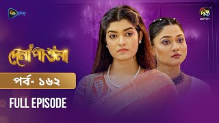 Dena Pawna | দেনা পাওনা | Ep 162 | Tonushree | Tanay | Shadat Hosen | Monir Khan Shimul | DeeptoTV