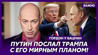 Гордон о том, чем ответит Трамп