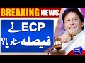 PTI intra Party Election: ECP in Action | Big Update From ECP | Dunya News