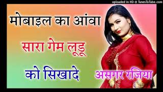 #Are_#Mope_#Mobile_#Ka_#Aawe_#Sara_#Game__#Akhlaak_#Ludo_#Sayar__#Asgar__#Rajiya_Full_#Mewati_#Song_