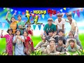 ব্যাঙের বিয়ে বাংলা নাটক || Bangla New Natok 2023