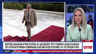 «Φωτιές» στον ΣΥΡΙΖΑ από τις δηλώσεις Σακελλαρίδη για το προσφυγικό