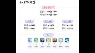 [메이플] 전투력 6200만 에반 하드 스우 5분컷 (헥환3.4)