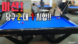 당구의 희노애락