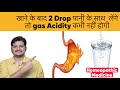 खाने के बाद 2 Drop यह Homeopathic Medicine लेंगे तो Gas & Acidity कभी नहीं होगी ?