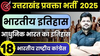 Uttarakhand Lecturer Exam 2024 | UKPSC General Studies | Indian National Congress Most IMPORTANT MCQ