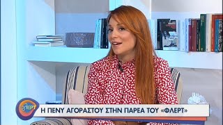 Π. Αγοραστού: Δε νοσταλγώ τη δημοσιογραφία. ήταν άγρια τα πράγματα | 16/03/2021 | ΕΡΤ